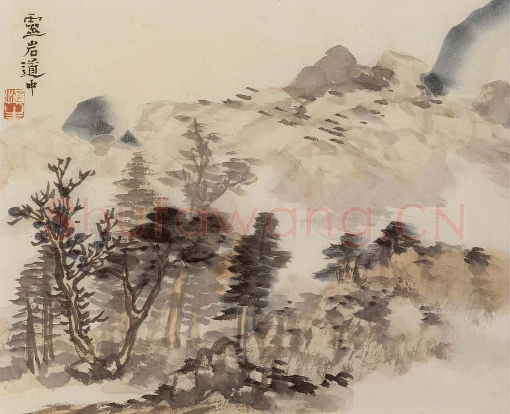 1962年 汪慎生 黄山雁荡记游合册 书画作品