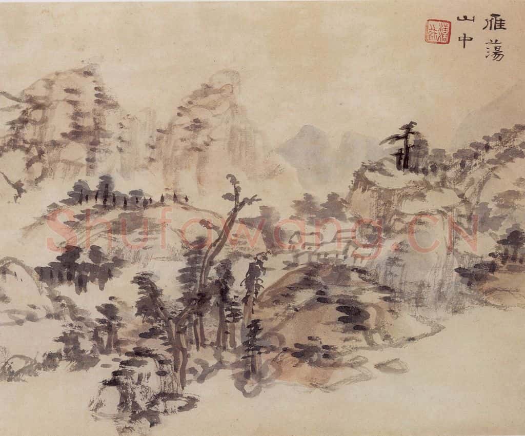 1962年 汪慎生 黄山雁荡记游合册 书画作品