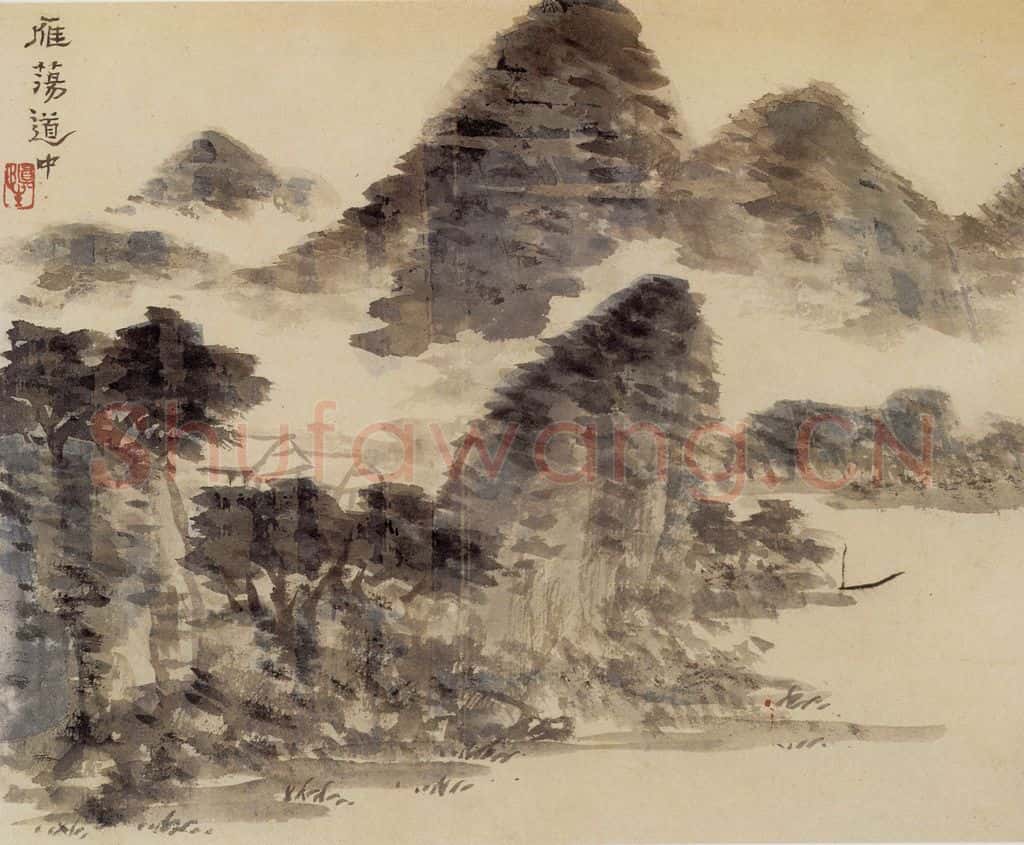 1962年 汪慎生 黄山雁荡记游合册 书画作品