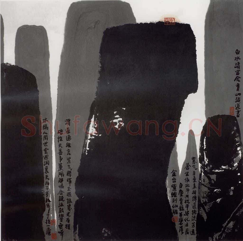1996年 周韶华《欲柱北斗》书画作品