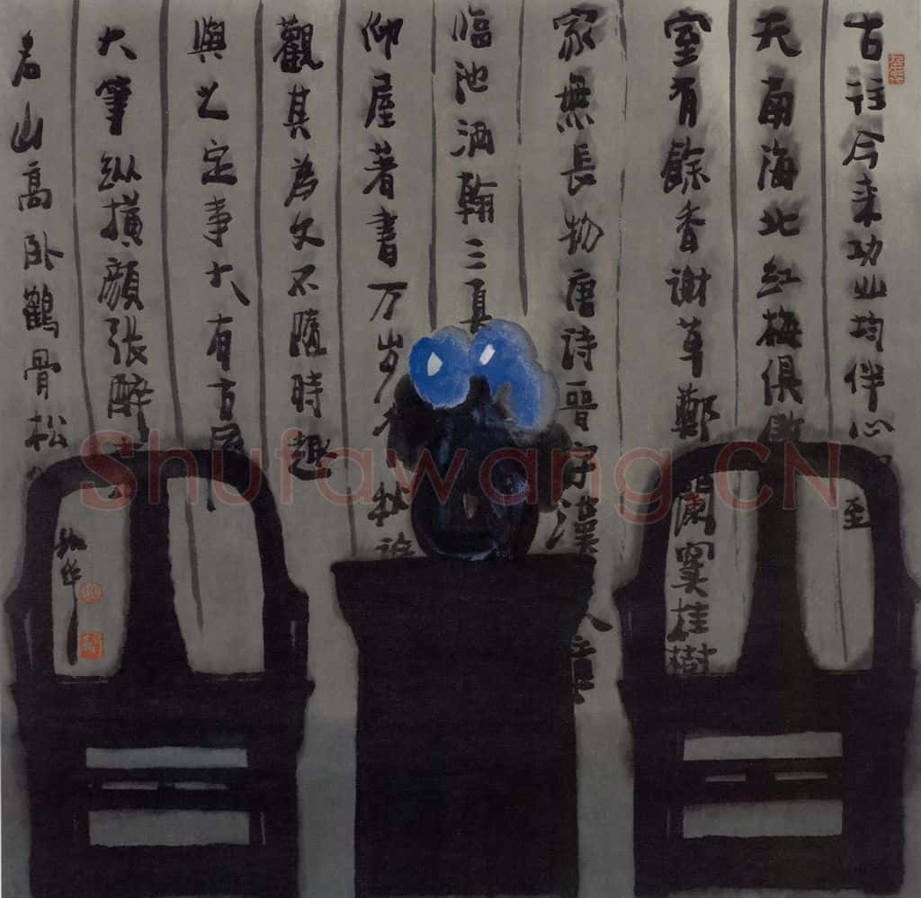 2000年 周韶华《客厅》书画作品