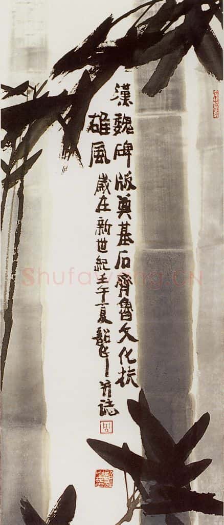2002年 周韶华《君子品格》书画作品