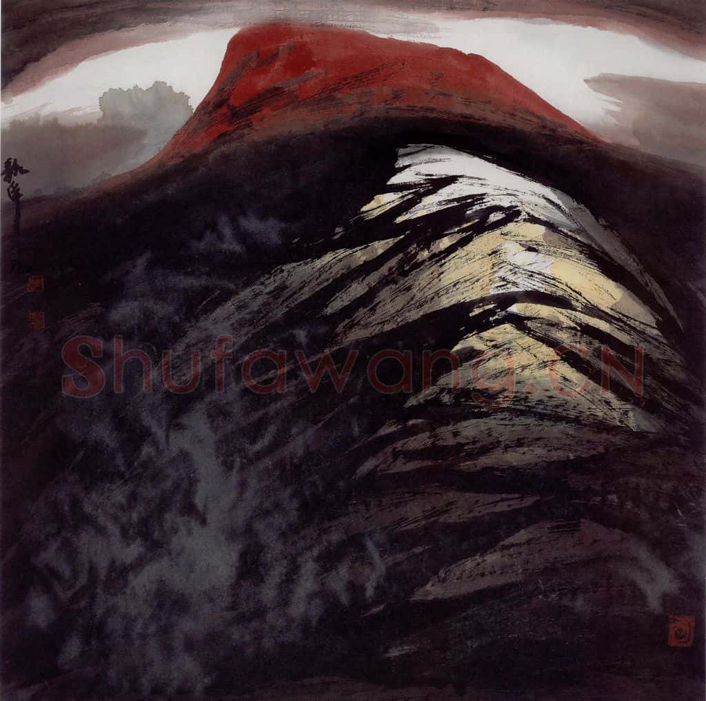 1999年 周韶华《山高日迟归》书画作品