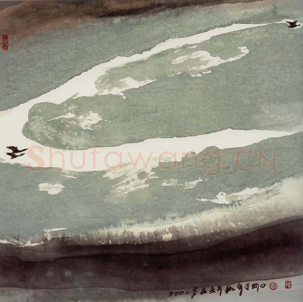 2002年 周韶华《一江春水》书画作品