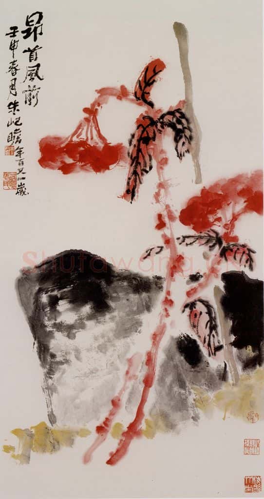 1992年 朱屺瞻《昂首风前》书画作品