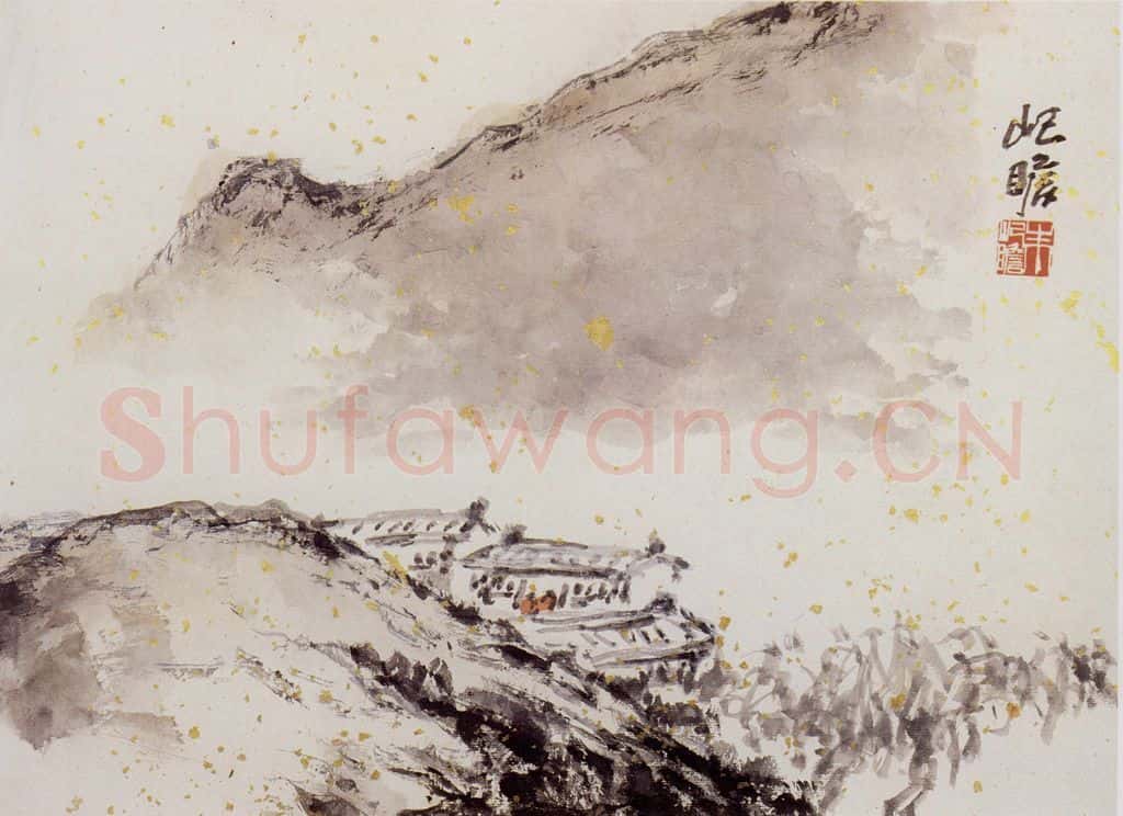 1991年 朱屺瞻《山水册》书画作品