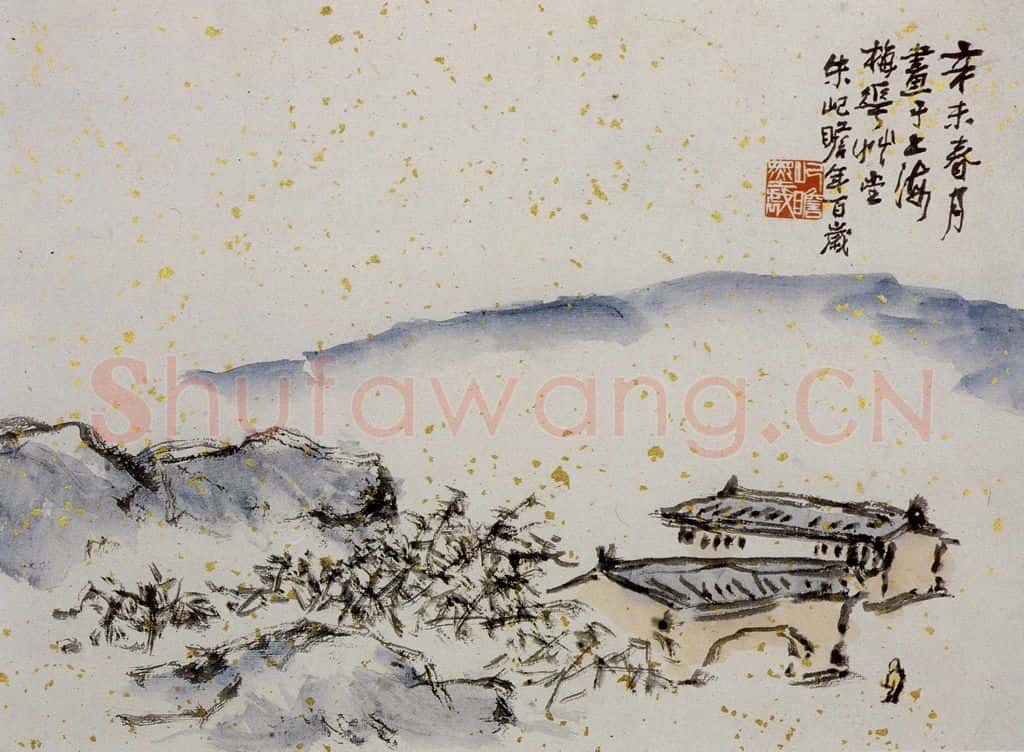 1991年 朱屺瞻《山水册》书画作品