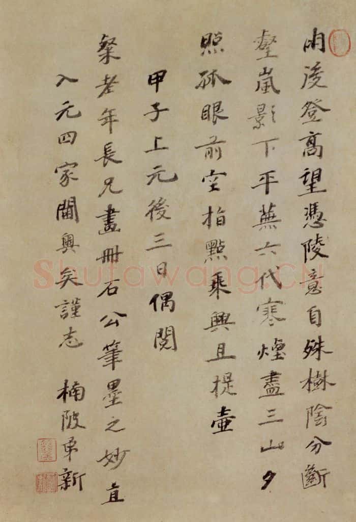 1667年 石涛《山水图册15开》书画作品