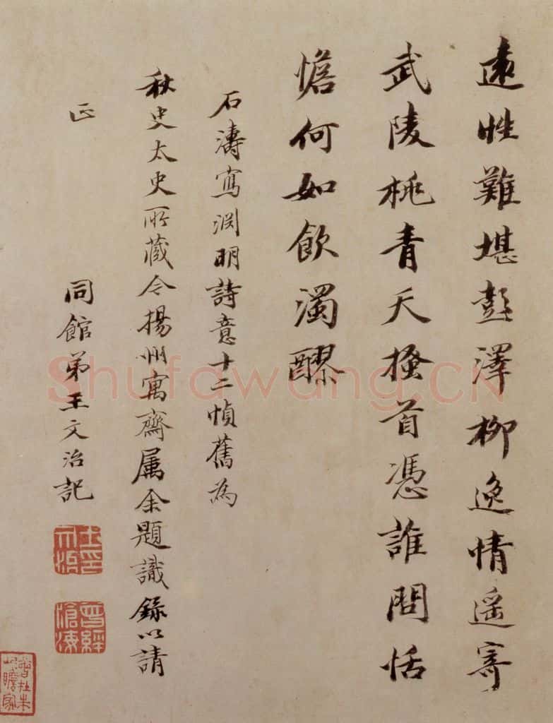 石涛《陶潜诗意图》书画作品