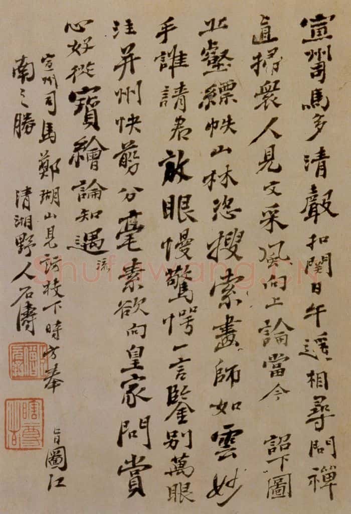1693年 石涛《书画合璧》书画作品
