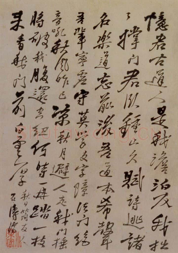 1693年 石涛《书画合璧》书画作品