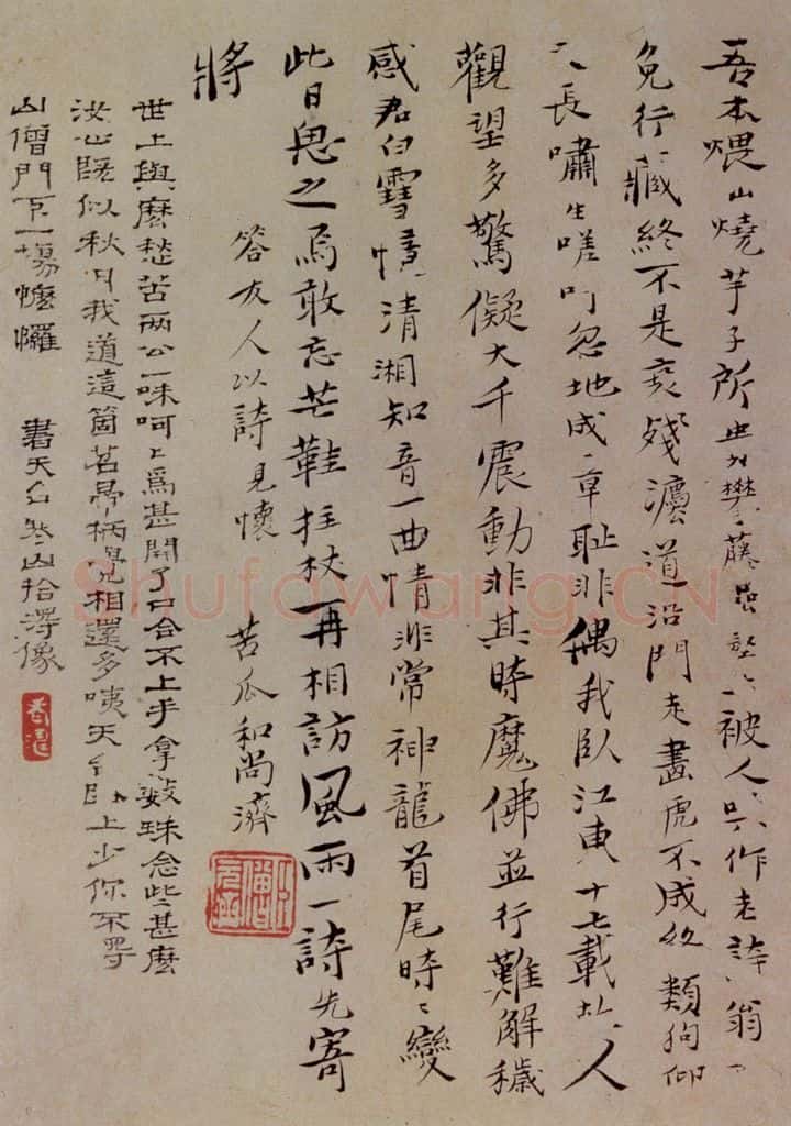 1693年 石涛《书画合璧》书画作品