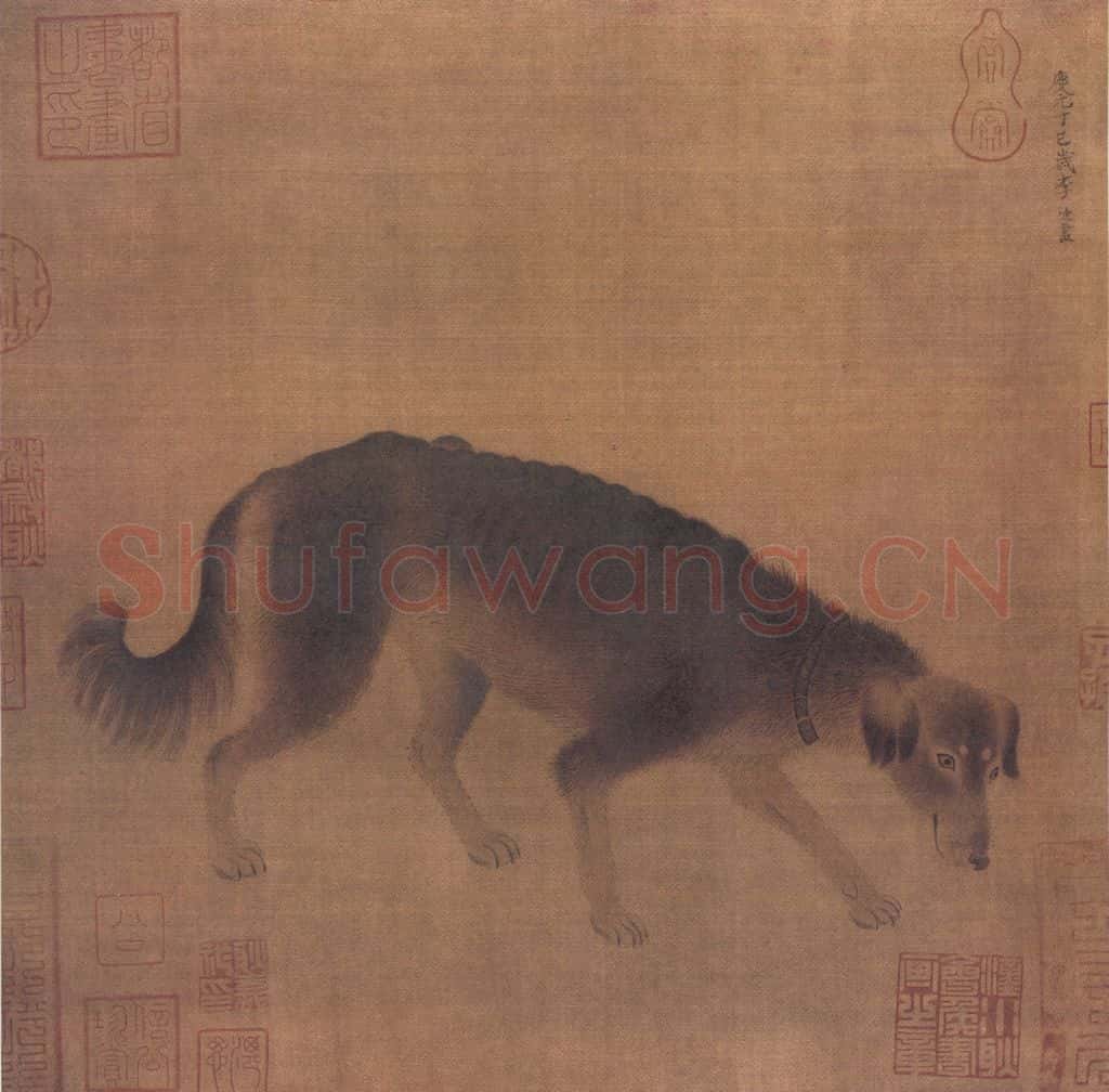 南宋 李迪 犬图 书画作品
