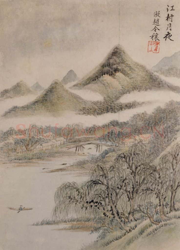 明 王时敏《仿古山水图册》书画作品