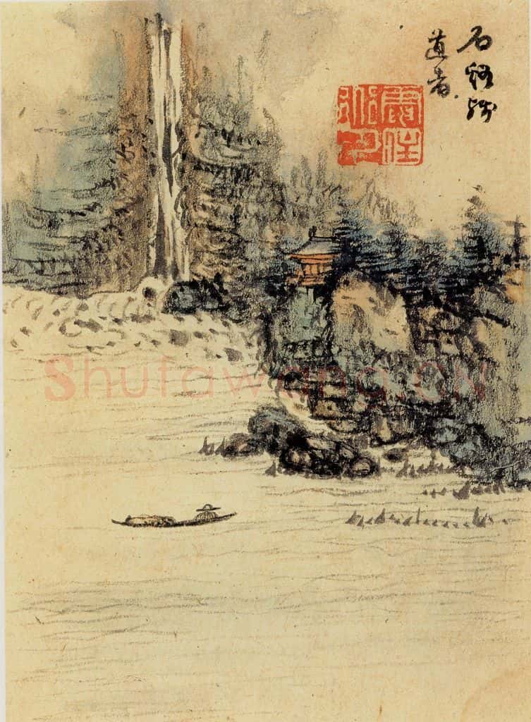清 髠残《山水册》书画作品