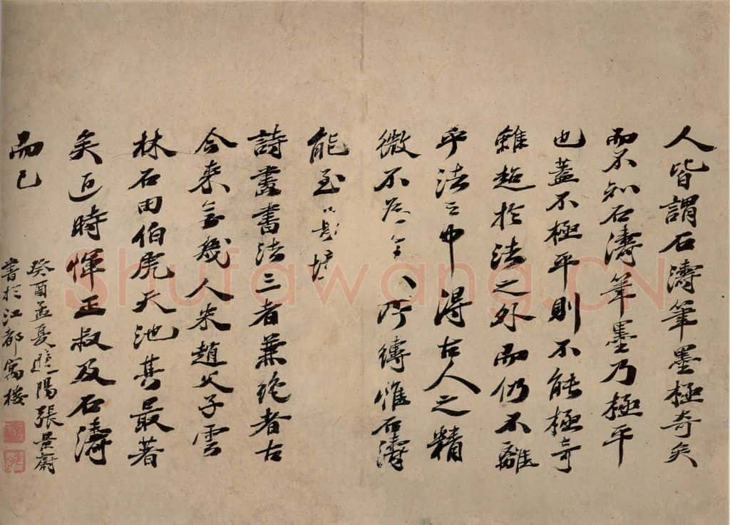 清 石涛《书画册》书画作品