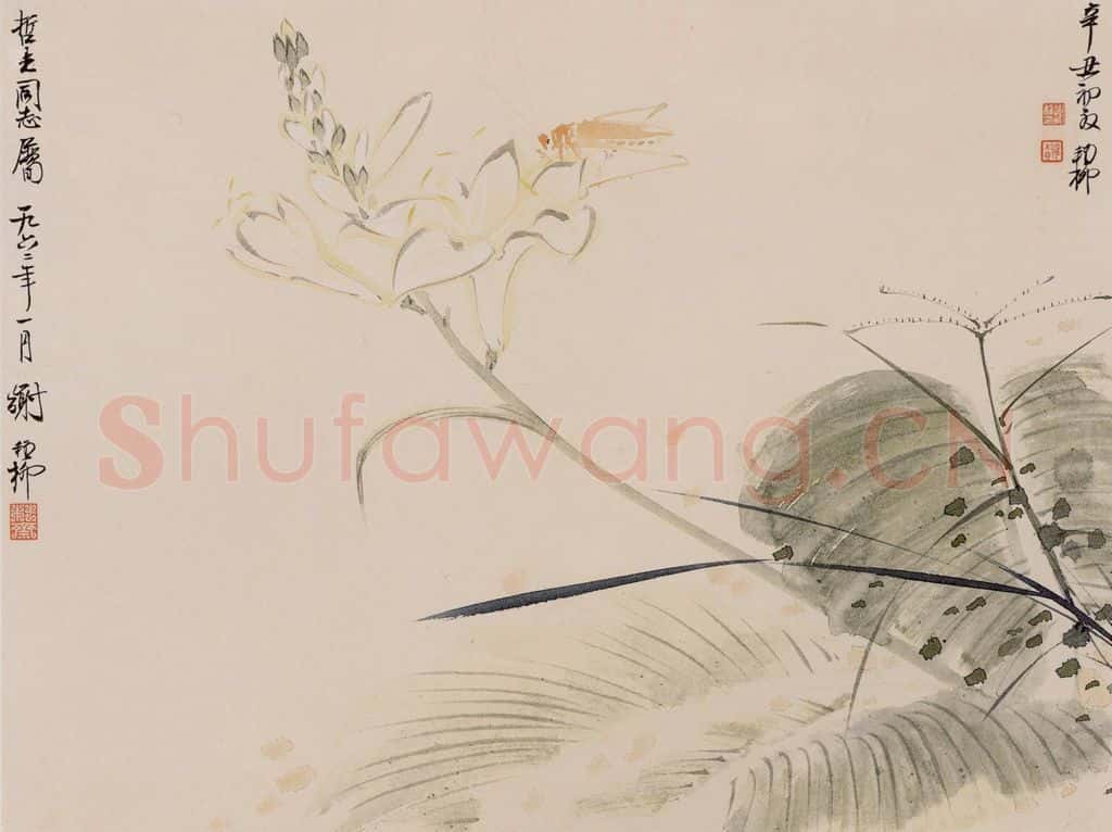 1962年 谢稚柳 秋蟲图 书画作品