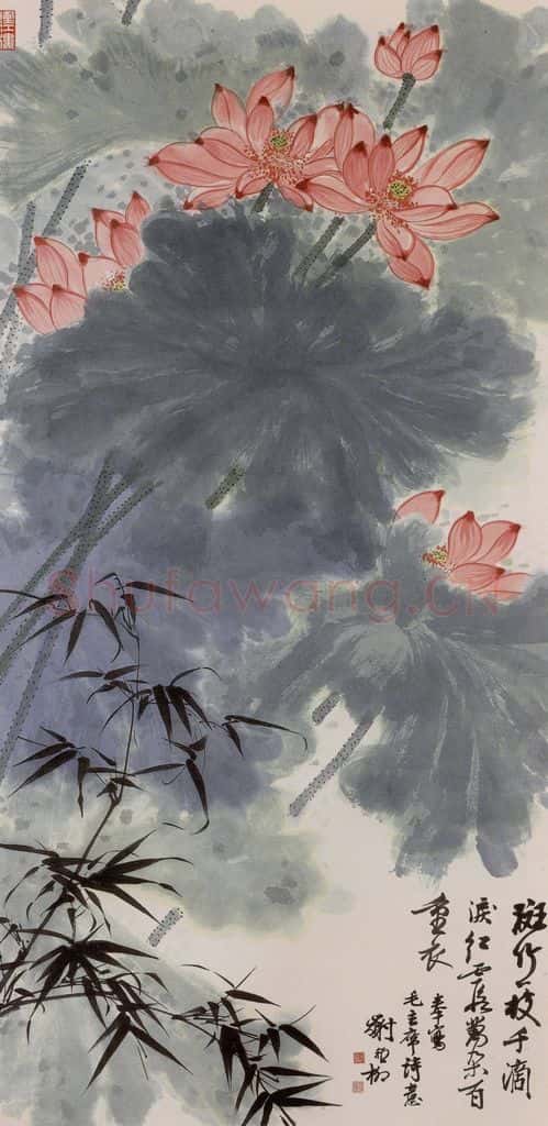 1962年 谢稚柳 斑竹红莲图 书画作品