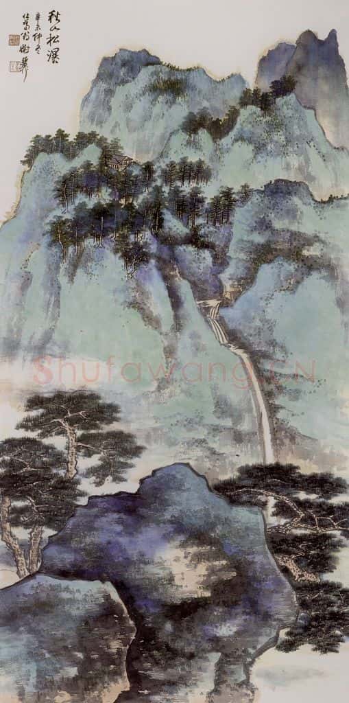 1991年 谢稚柳 秋山松瀑图 书画作品