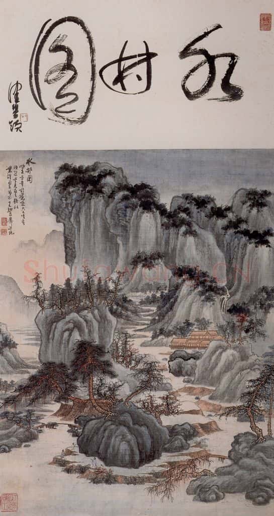 50年代 谢稚柳《水村图》书画作品