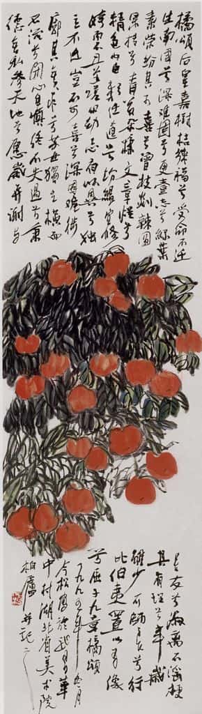 1995年 冯今松《橘颂》书画作品