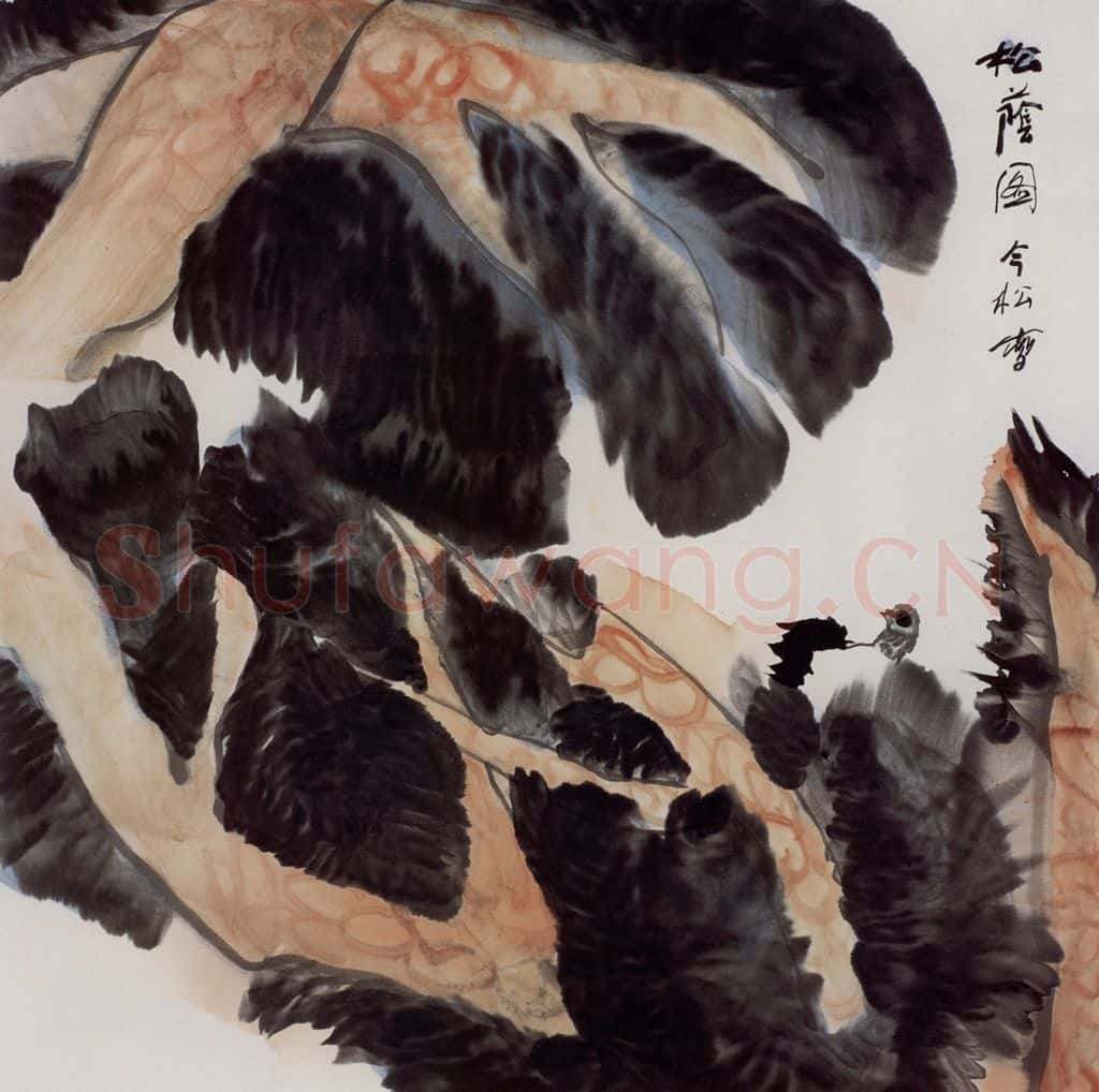 2005年 冯今松《松荫图》书画作品