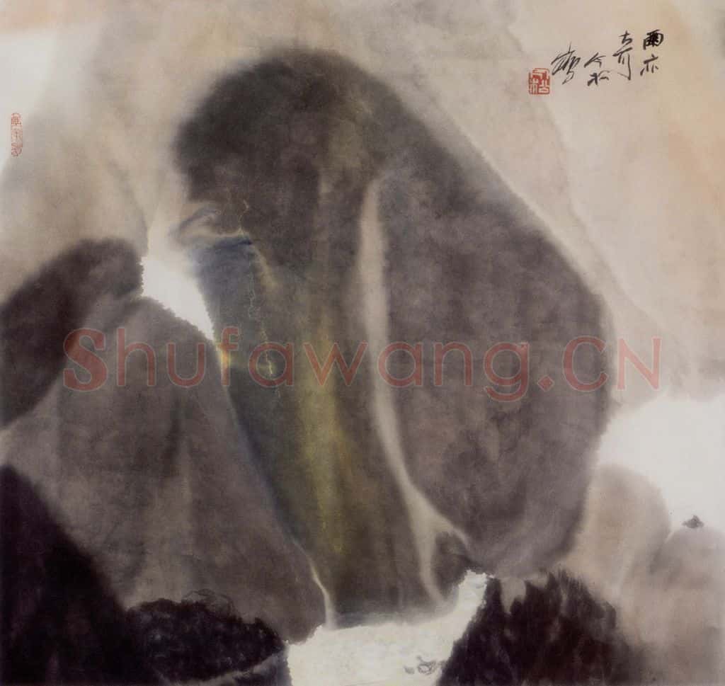 1983年 冯今松《雨亦奇》书画作品