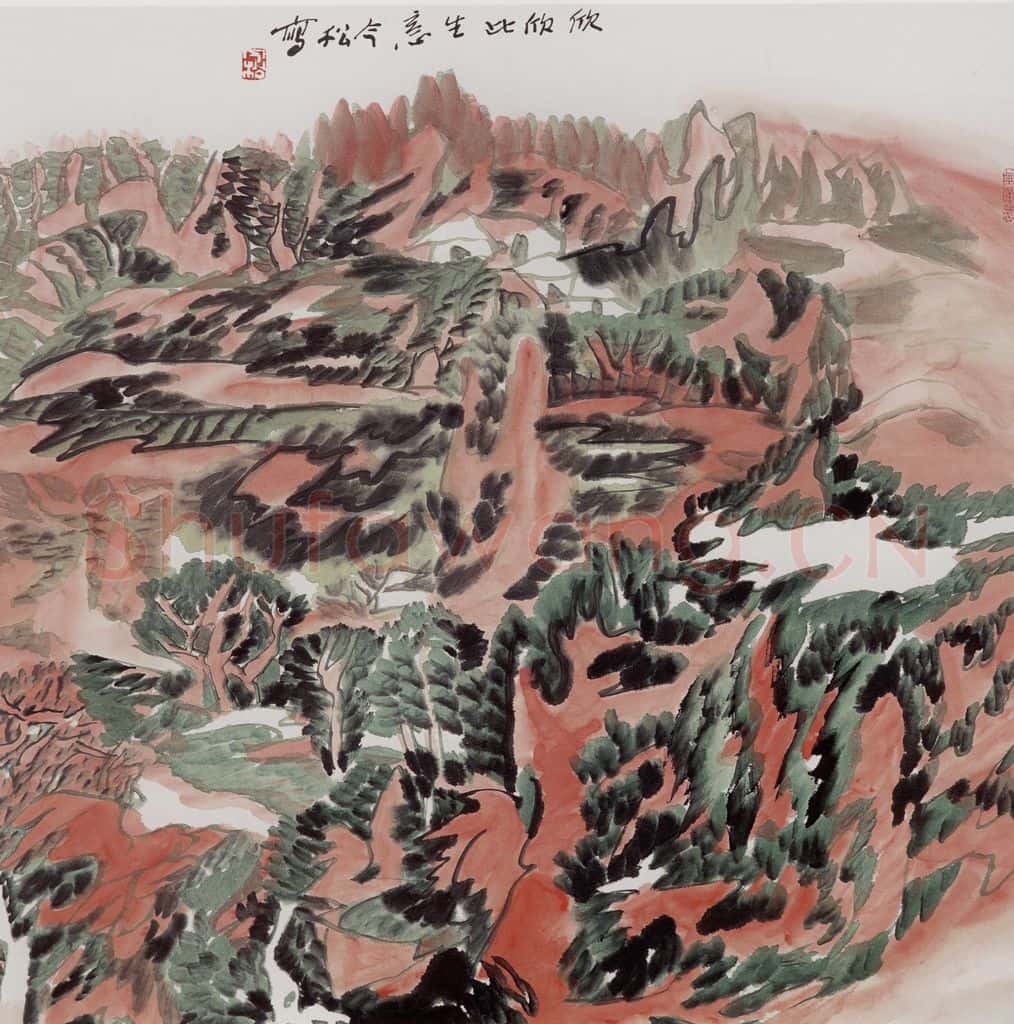 1996年 冯今松《欣欣此生意》书画作品