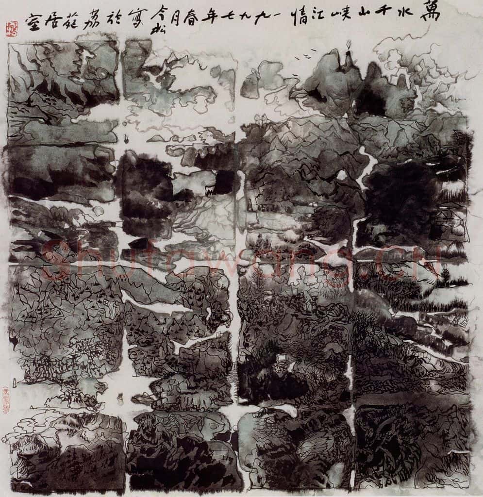 1995年 冯今松《万水千山峡江情》书画作品