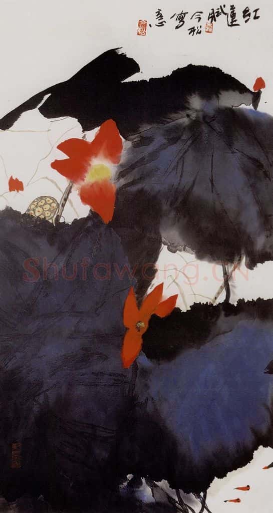 1997年 冯今松《红莲赋》书画作品