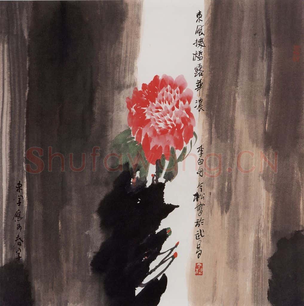 1998年 冯今松《春风拂槛露华浓》书画作品