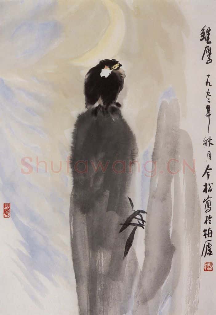 1992年 冯今松《雏鹰》书画作品
