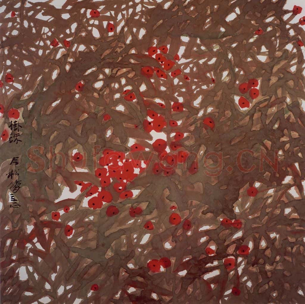 1995年 冯今松《挂珠》书画作品