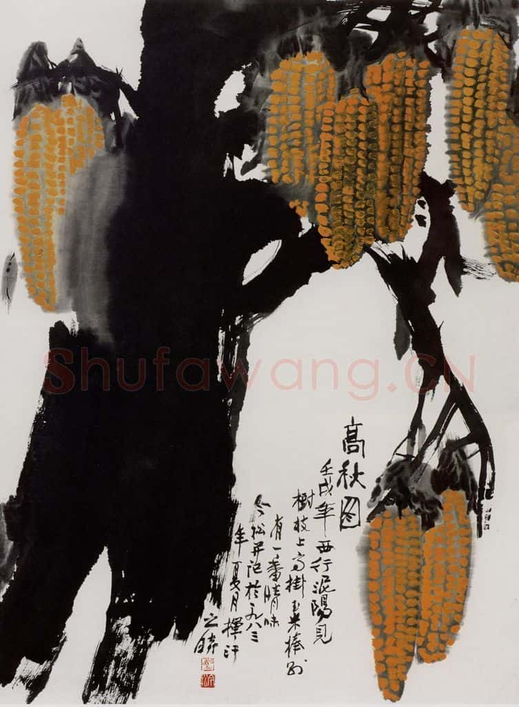 1983年 冯今松《高秋图》书画作品