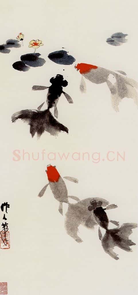 吴作人 金鱼图 书画作品