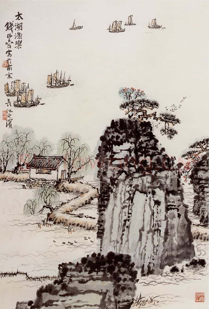 钱松嵒 太湖渔乐 书画作品