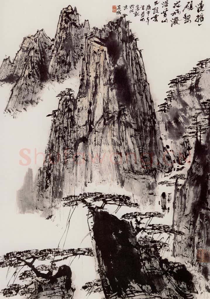 亚明 黄山松云 书画作品