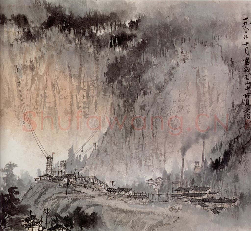  宋文治 峨眉山中所见 书画作品