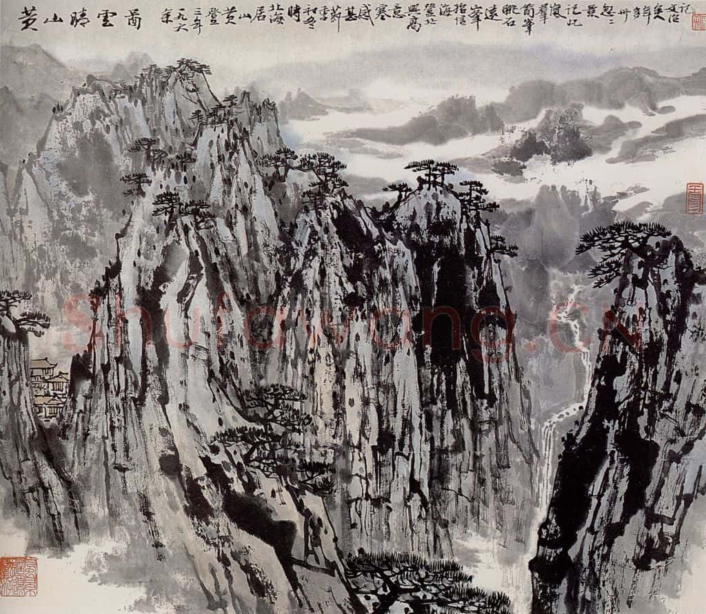 宋文治 黄山晴云图 书画作品