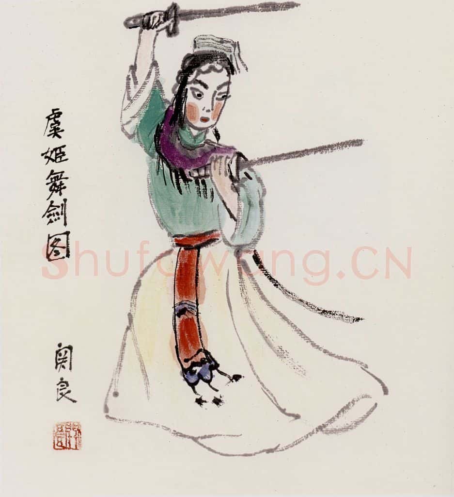 关良 虞姬舞创图 书画作品