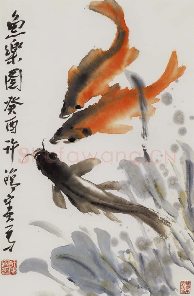 许鸿宾《鱼乐图》书画作品