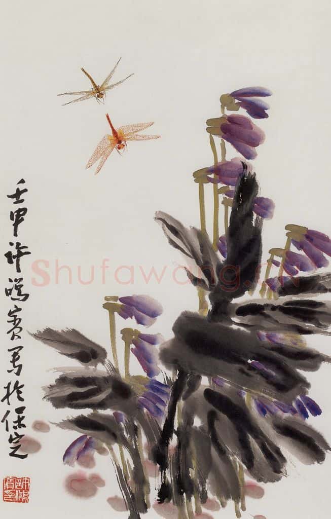 许鸿宾《蜻蜓逐嬉图》书画作品