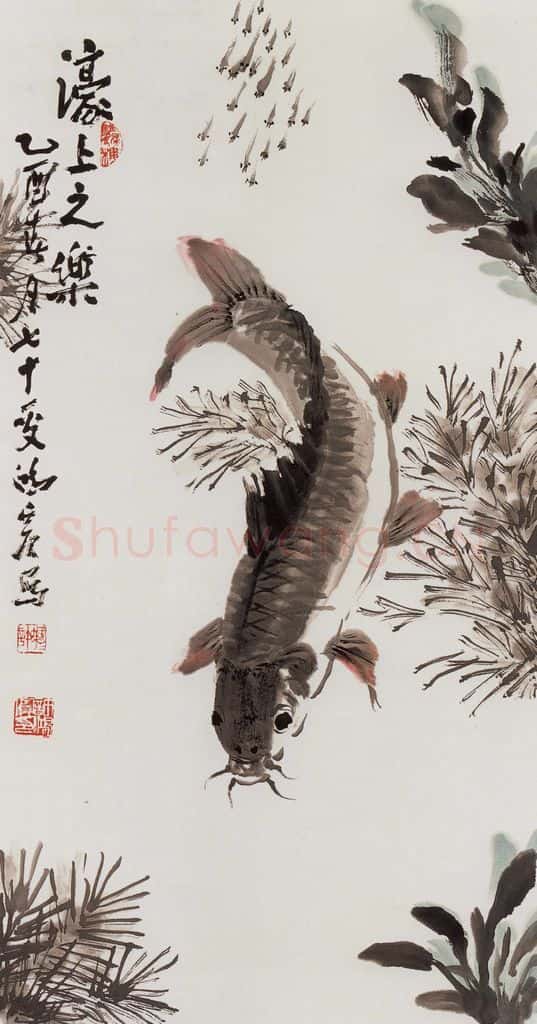 许鸿宾《濠上之乐》书画作品
