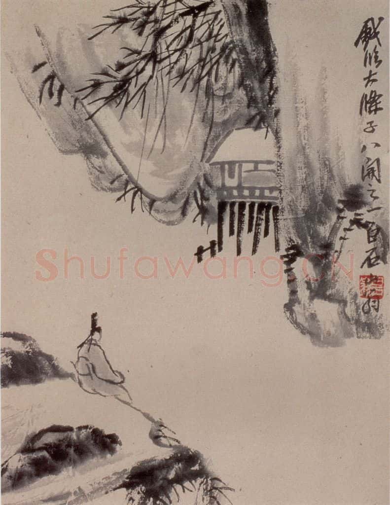 1922年 齐白石《访石涛山水册题记》书画作品