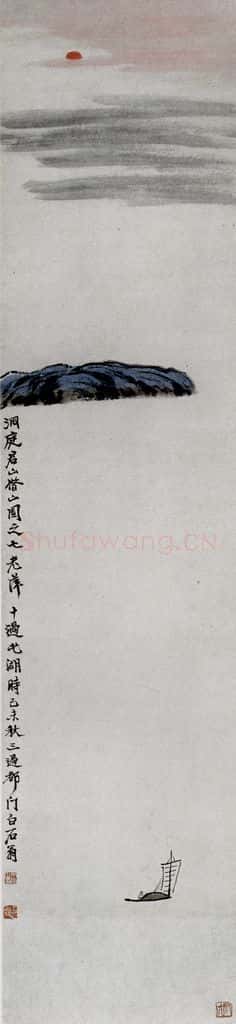 1919年 齐白石《洞庭君山》书画作品