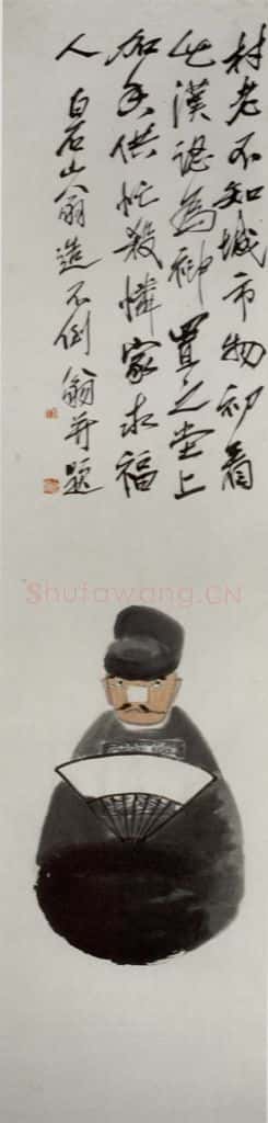 约20年代初期 齐白石《不倒翁》书画作品