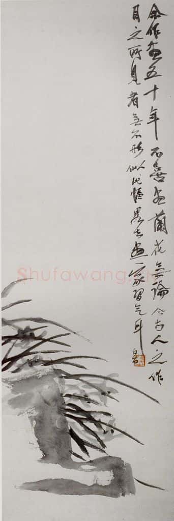 约20年代初期 齐白石《籣花》书画作品