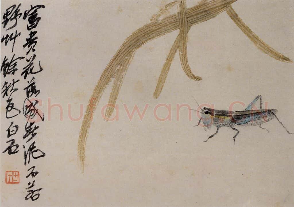 1924年 齐白石《草虫册页》书画作品