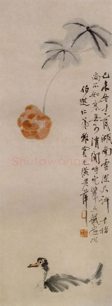 1920年 齐白石《芙蓉游鸭》书画作品