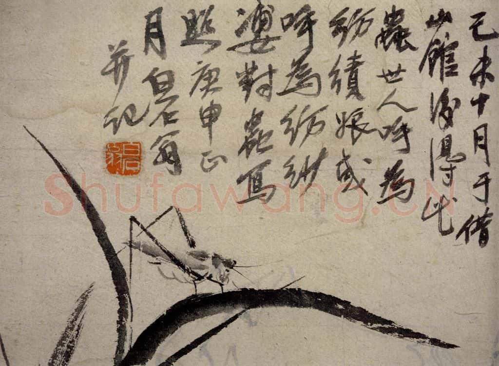 1920年 齐白石《纺织娘》书画作品